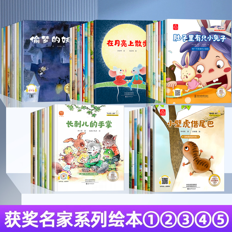 名家获奖全套50册 儿童绘本故事书幼儿园大班带拼音老师推荐适合中班小孩子阅读的书籍幼儿绘本4一6岁三岁睡前故事36岁以上图画书
