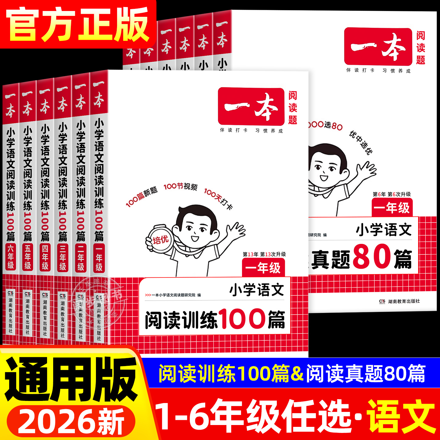 2026一本阅读训练100篇语文英语