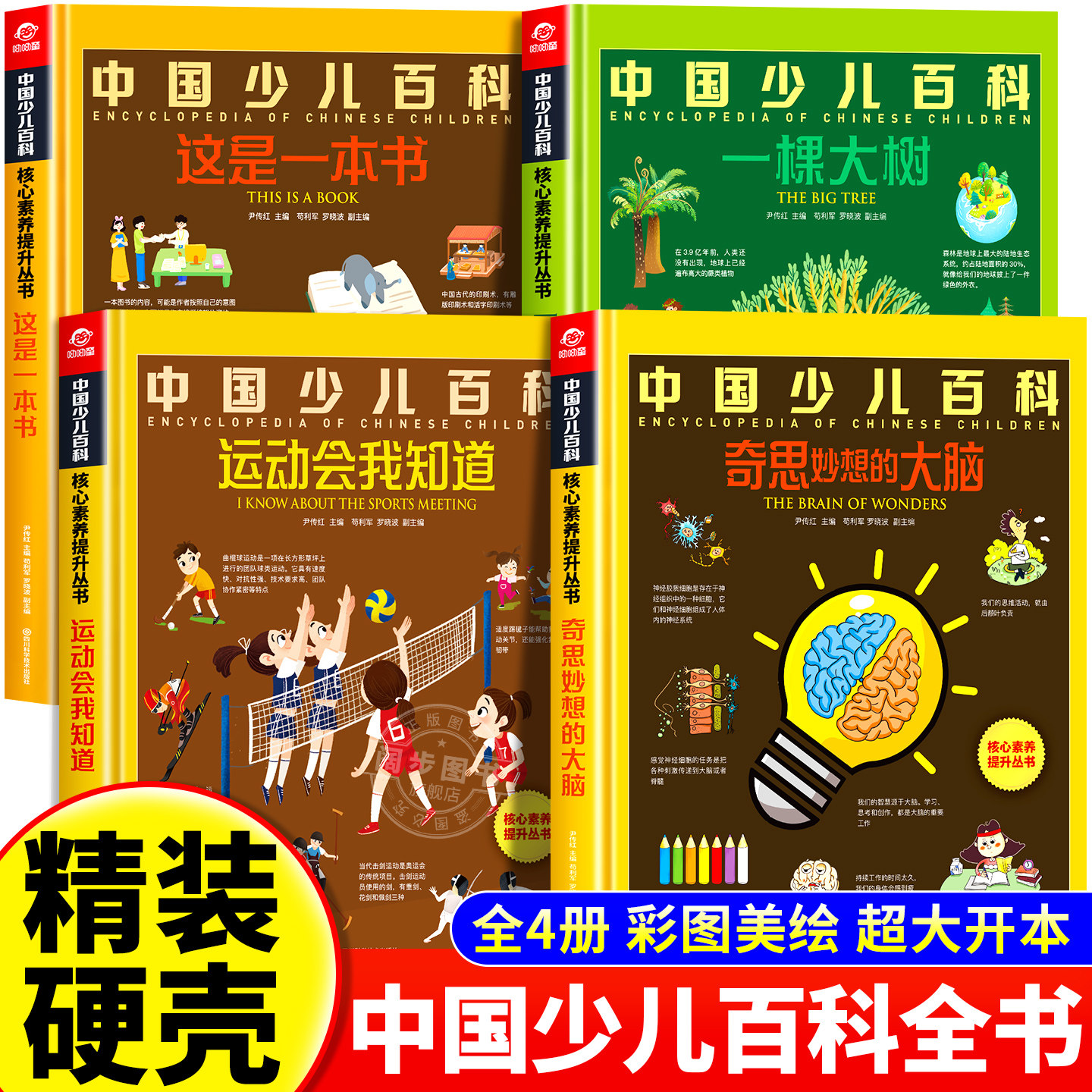 【全套4册】中国少儿百科核心素养提升丛书小学生6-9-12岁探索自然科学科普百科创新趣味阅读杂志启蒙早教益智科普认知图书绘本