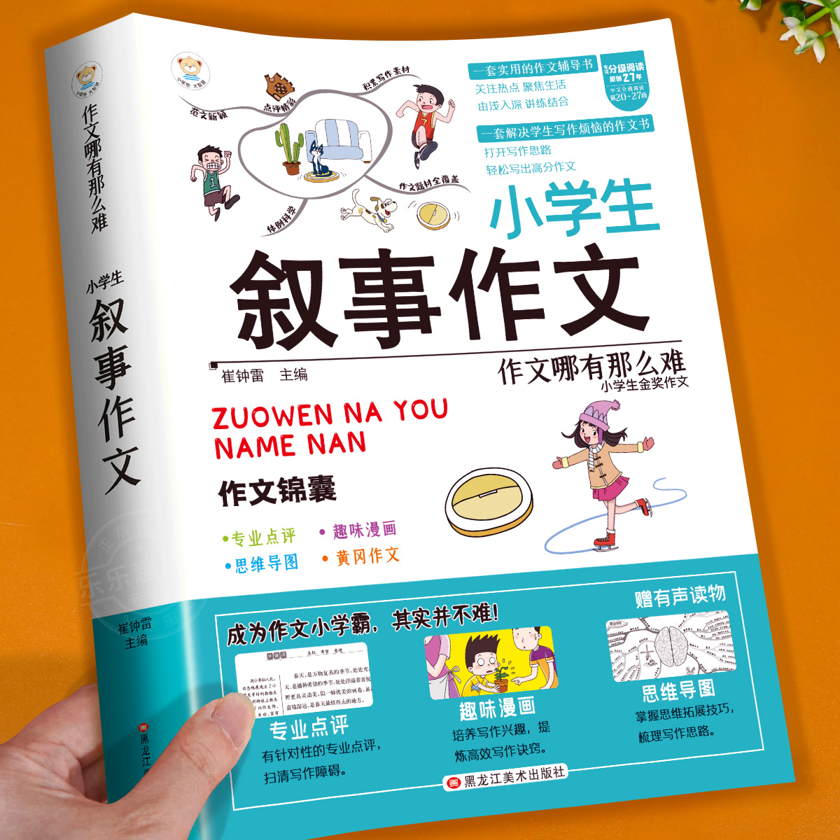 小学生叙事作文书大全金奖作文