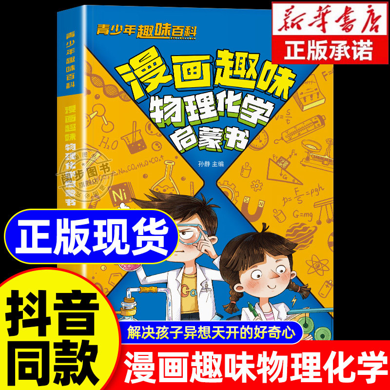 【抖音同款】让孩子长点心眼 趣味漫画纵横思维  培养孩子智慧谋略明事理提高为人处世思维格局正版书籍现货速发