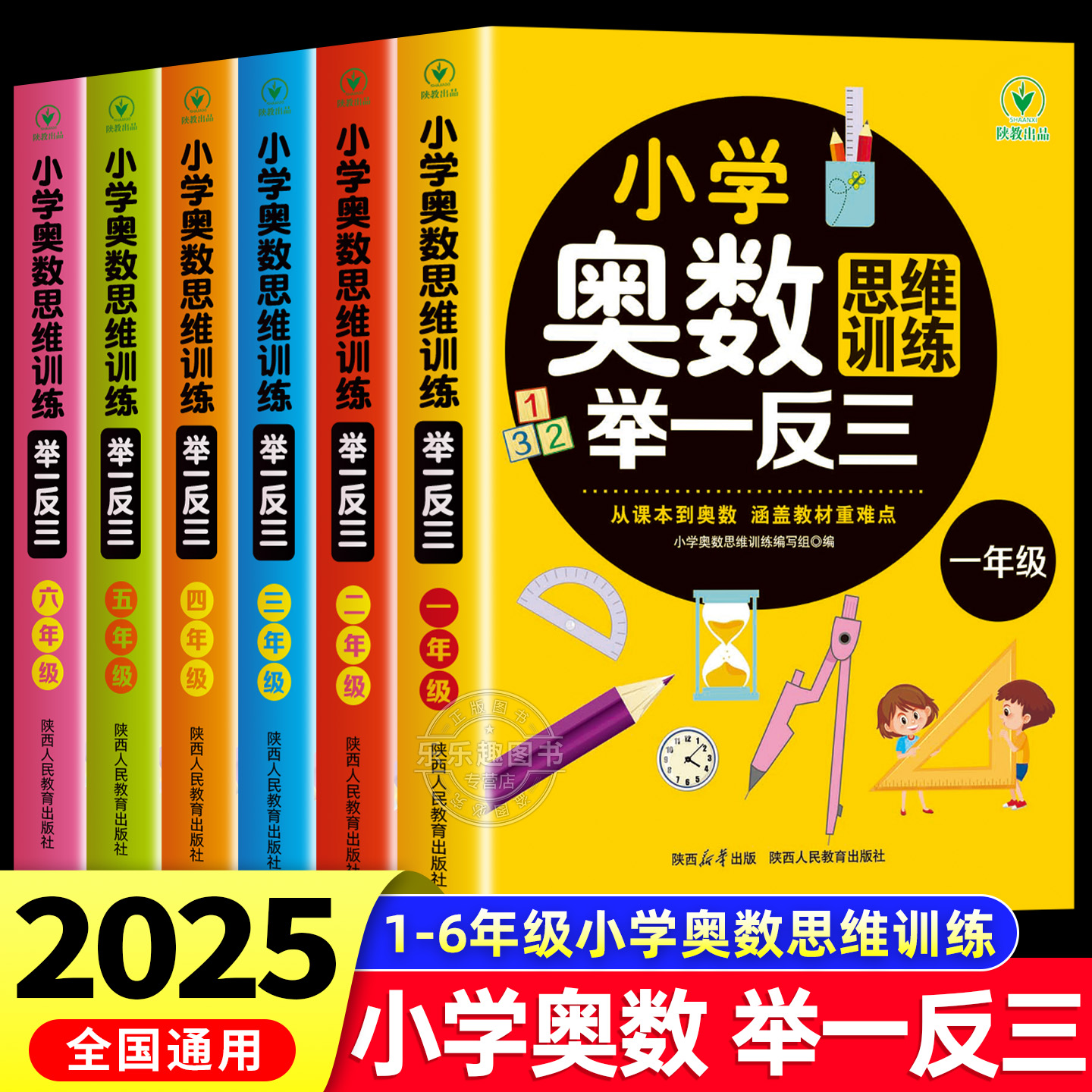 2025小学奥数举一反三思维训练