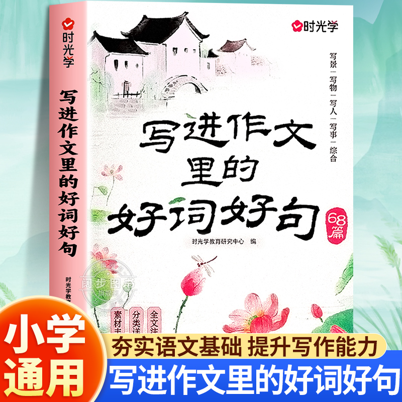 2025版写进课文里的好词好句好段