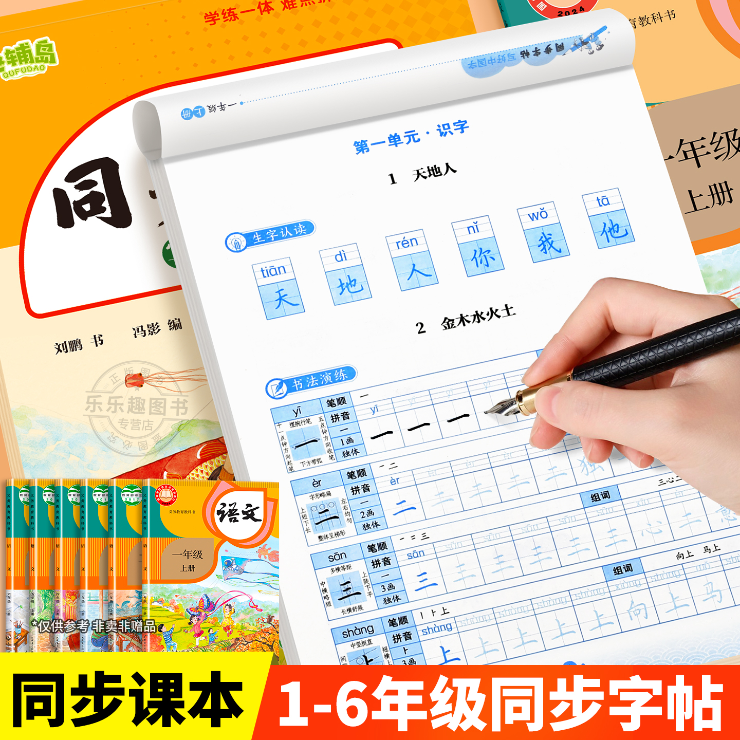 2025小学1-6年级语文同步练字帖