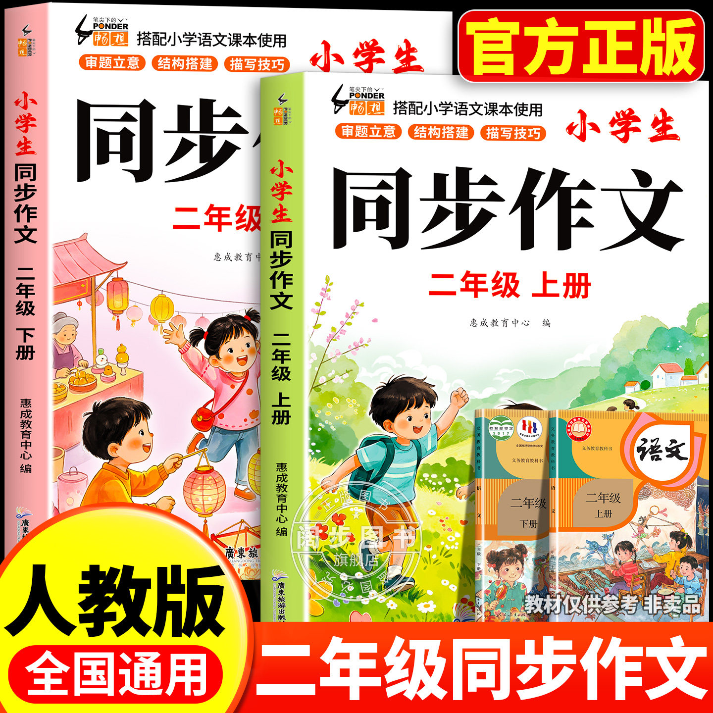 2026新版 二年级上下册同步作文看图写话人教版小学作文书彩绘版小学生优秀作文大全2年级范文仿写素材语文满分作文写作素材累积书