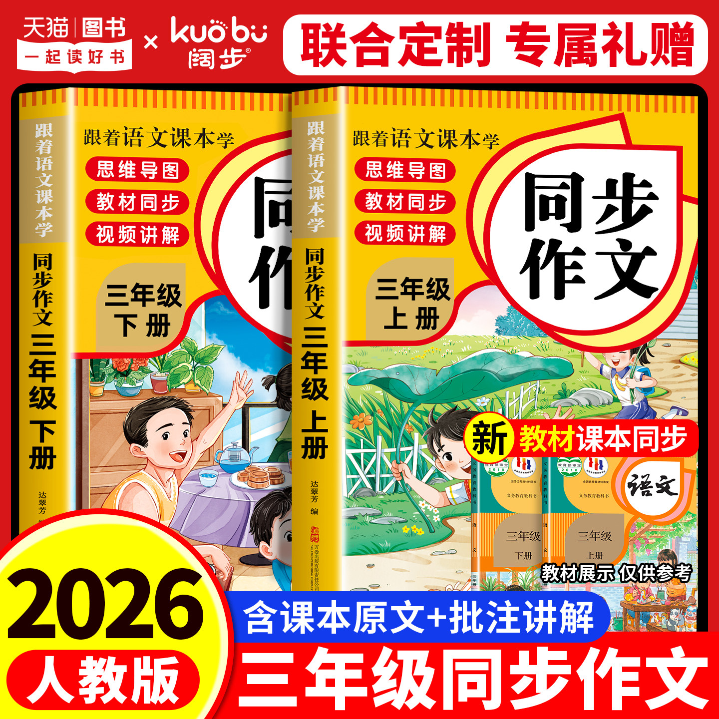【2026新版】三年级上下册同步作文人教版 小学作文书三下部编小学生黄冈优秀作文大全3年级上册范文仿写素材全解语文满分作文开心