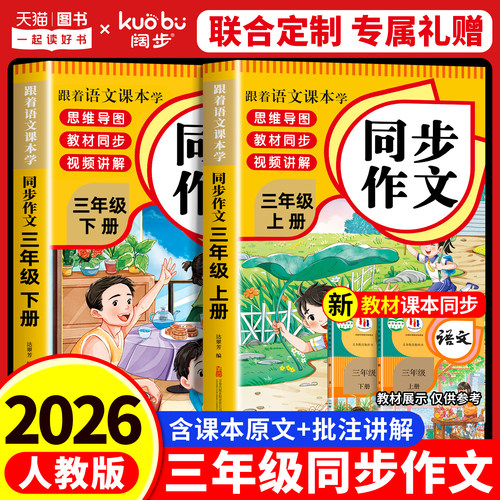 2026新三年级下册同步作文人教版