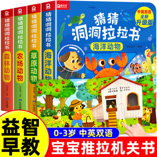 幼儿拉拉书 1到2岁儿童书籍适合一岁半益智启蒙认知动手能力训练玩具书两周岁看 宝宝手指推拉书机关书婴儿早教绘本好玩 洞洞书0