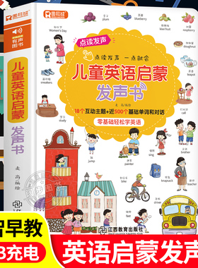 英语启蒙有声书 儿童英语单词点读发声书幼儿园入门自学零基础小学生一年级启蒙有声绘本点读 会说话的英文早教书中英双语学前词汇