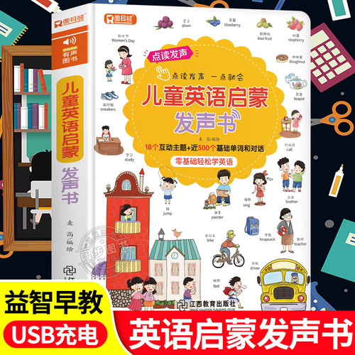 儿童英语单词点读发声书早教双语
