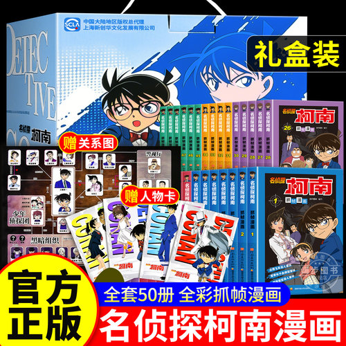 名侦探柯南漫画书全套正版50册