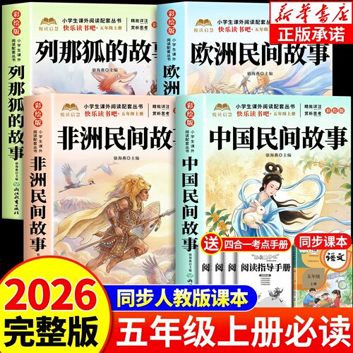 老师推荐五年级上册必读课外书