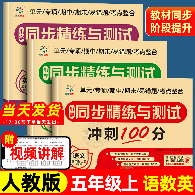 五年级上下册语数同步测试卷全套