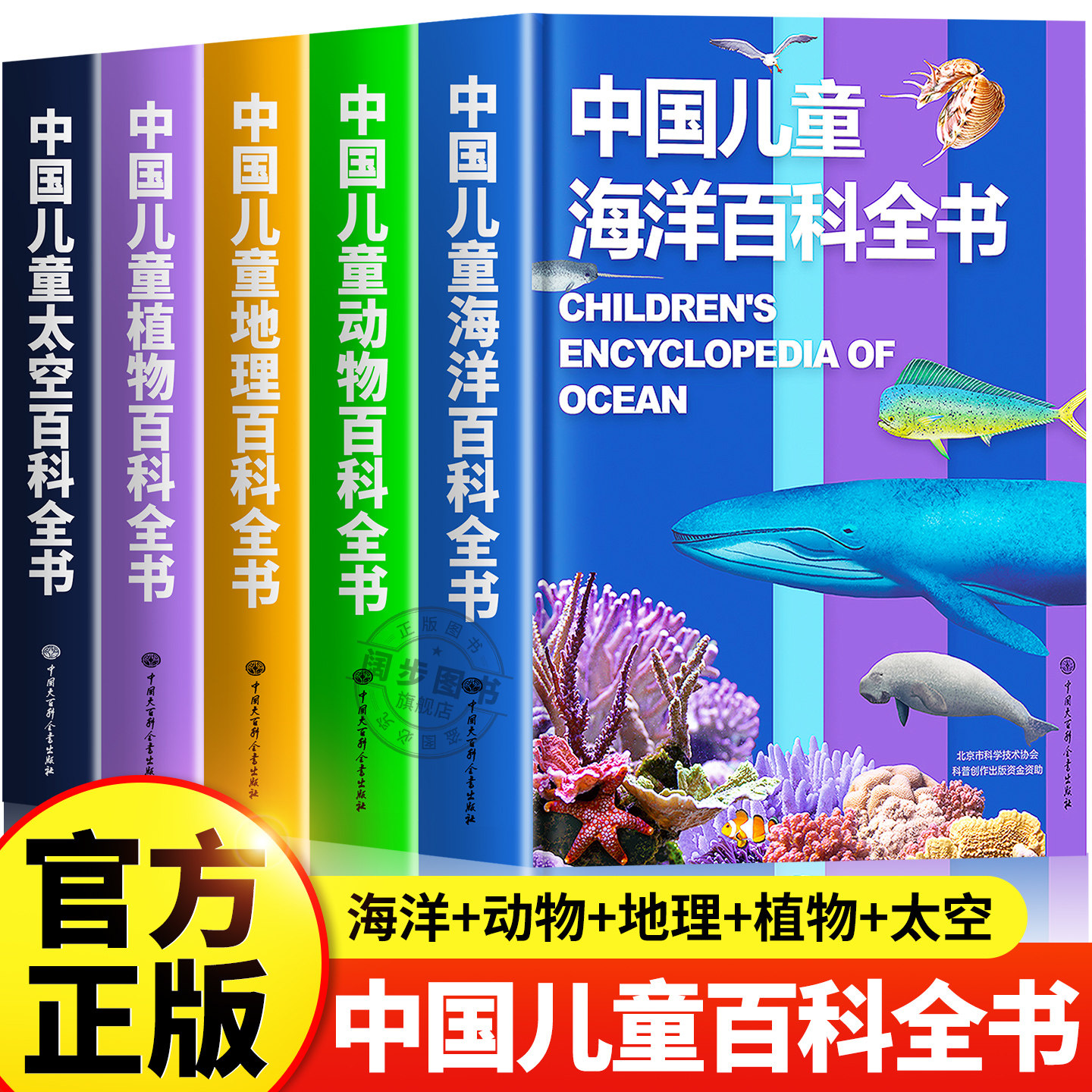 中国儿童海洋太空地理植物动物大百科全书儿童大百科全套儿童趣味百科6-9-15岁少年儿童幼儿科普海底世界海洋自然知识科学科普书