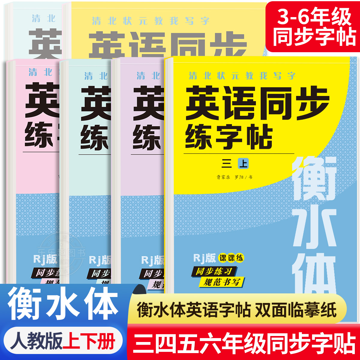 衡水体英语字帖三四五六年级上册下册人教版同步练字帖小学生英文字母书写练习单词钢笔每日一练练习册描红写字贴专用练字本