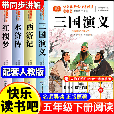 四大名著原著正版小学生版全4册