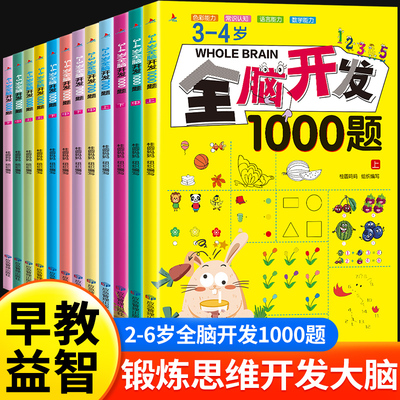 2-6岁全脑开发思维训练700题
