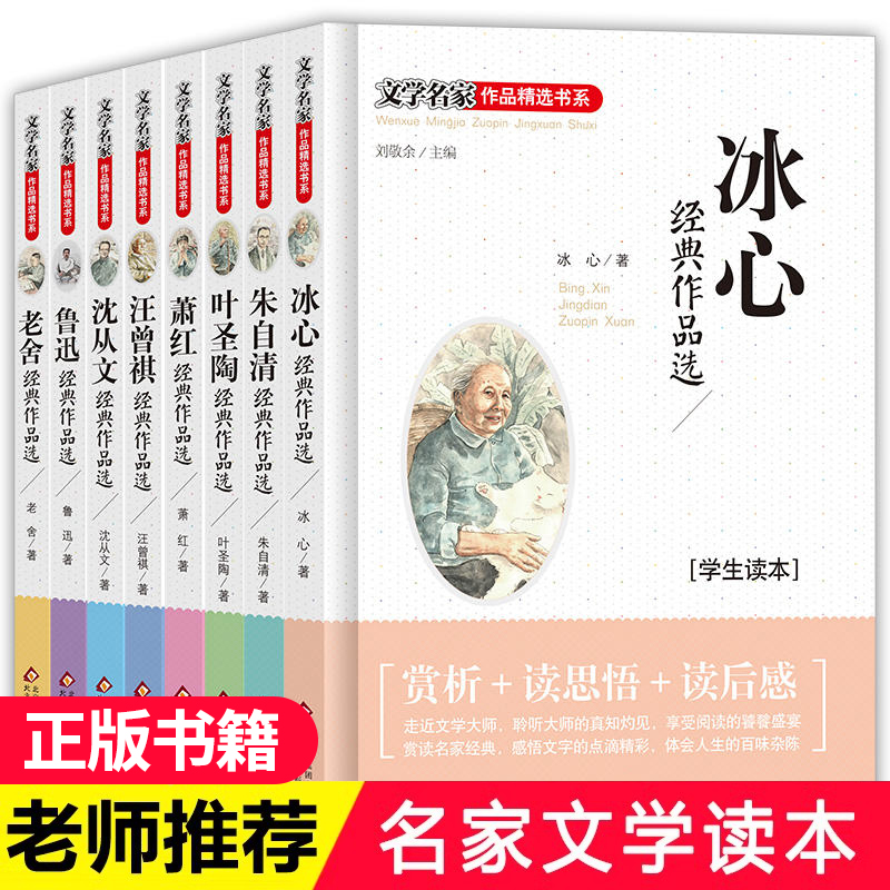 正版冰心儿童文学全集读物朱自清散文集鲁迅的书全套8册10-15周岁适合三四五六年级课外阅读书籍必读经典畅销书小学生名家文学读本 书籍/杂志/报纸 儿童文学 原图主图