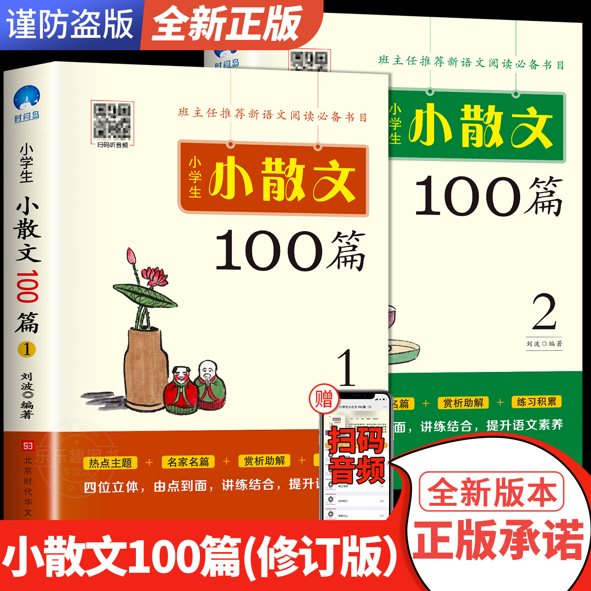 小学生小散文100篇上下册