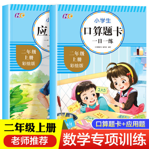 二年级上册算题同步人教版数学