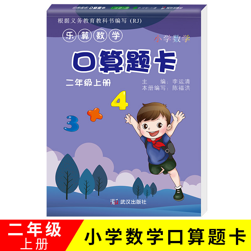 【同系3本包邮】小学生二年级上册口算题卡教材同步练习册一日一练口算心算速算天天练人教版数学计算题强化训练混合加减运算计算