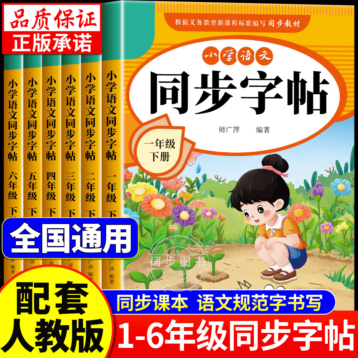 2026版小学语文同步练字帖一年级练字字帖二年级下册练字帖三年级四五六年级上册人教版每日一练小学生专用钢笔生字练习册英语字帖,书籍/杂志/报纸,练字本/练字板,淘宝优惠券,粉丝福利购,淘宝优惠卷