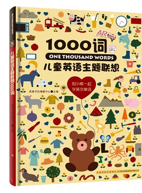 儿童英语主题联想1000词硬壳精装英文有声绘本幼儿园宝宝0-3-6岁小学生少儿英语入门自学零基础早教启蒙教材孩子学习英语单词大书