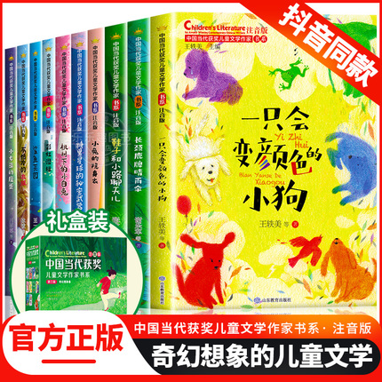 中国当代获奖儿童文学作家书系10册小学生一二年级阅读课外书必读老师推荐经典书目读物童话故事书注音正版书籍一只会变颜色的小狗