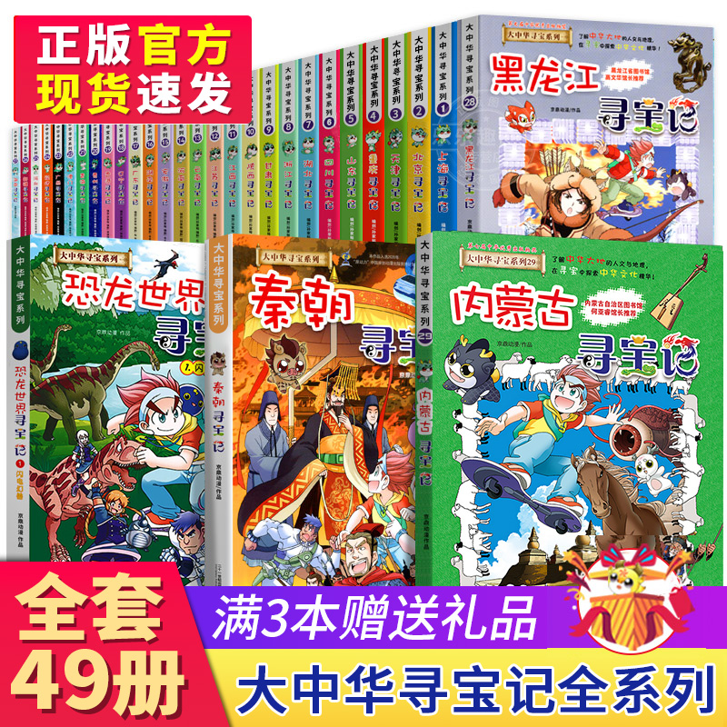 大中华寻宝记正版全套30册
