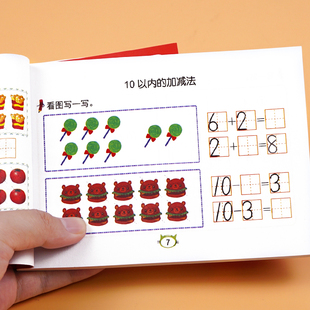 幼儿园学前班数学中班幼儿练习册启蒙算数 5/10十20以内加减法天天练加法减法神器大班书籍下册教材口算题卡 数字的分解与组成趣味