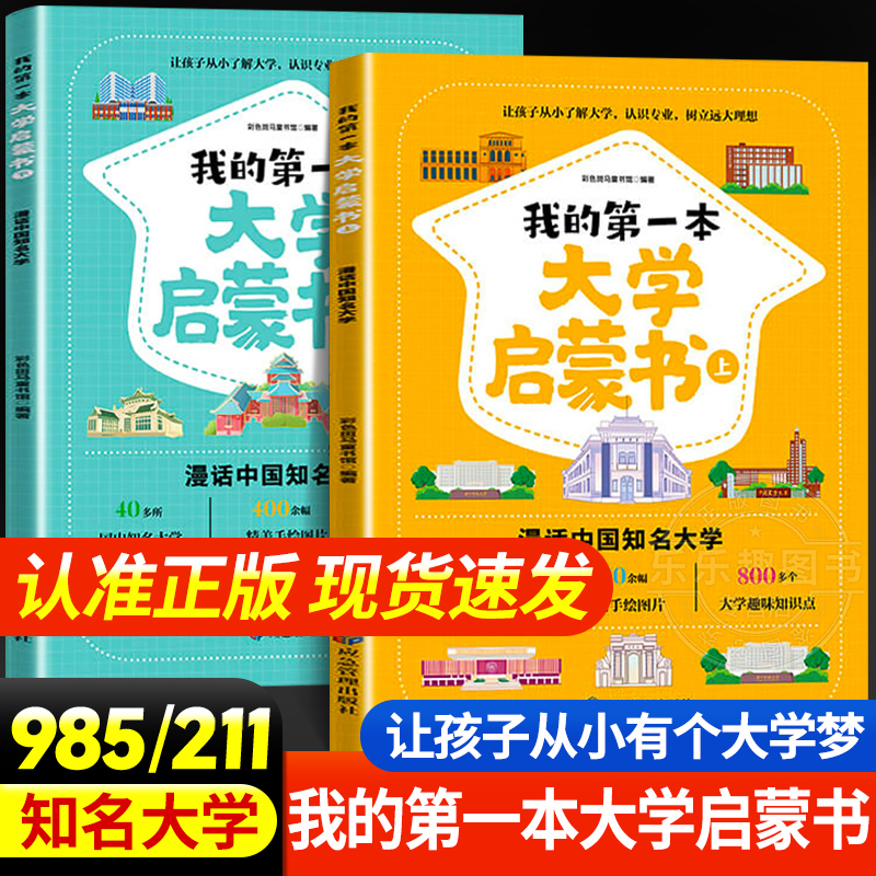 抖音同款我的第一本大学启蒙书