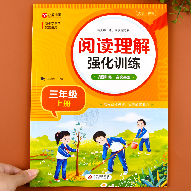 阅读理解三年级上册下册人教版