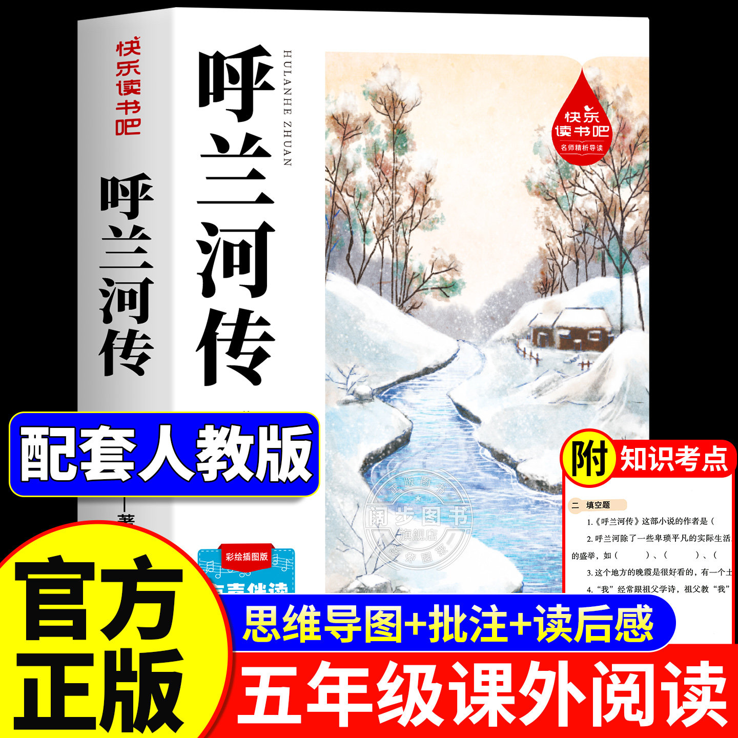 呼兰河传萧红著正版原著完整版 五年级下册课外书必读正版经典书目青少年版 适合小学四六年级上下册课外阅读书籍呼兰河转散文读本