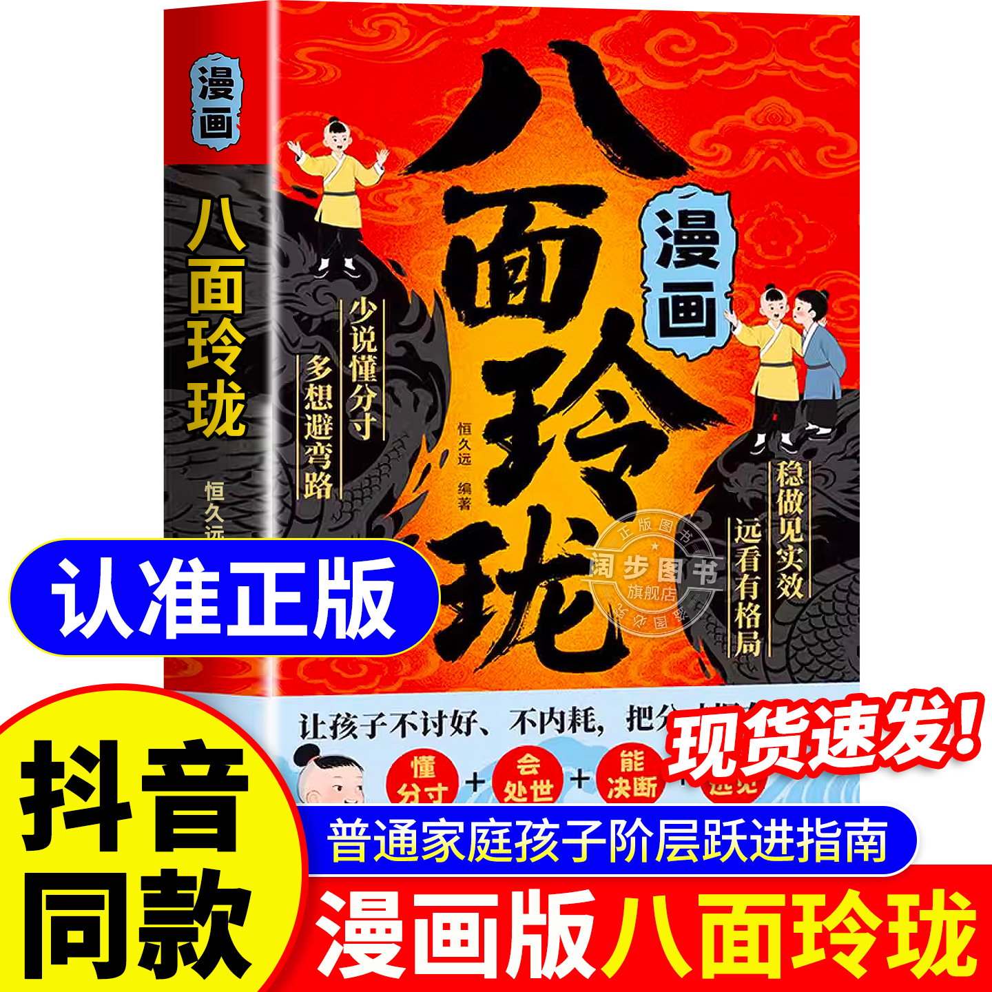 漫画八面玲珑正版书籍