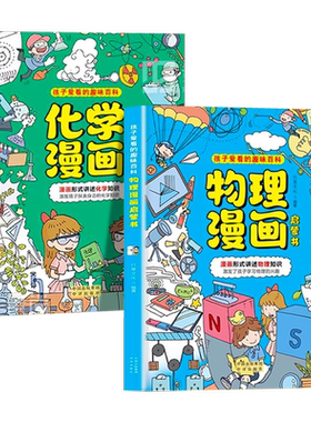 物理化学漫画启蒙书正版全套2册