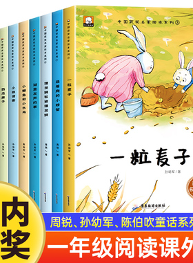 名家获奖绘本 一年级阅读课外书必读老师推荐正版适合小学1年级看的课外书注音版3–5一6岁以上孩子儿童故事书带拼音幼儿读物新书