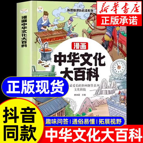 漫画中华文化大百科文学常识