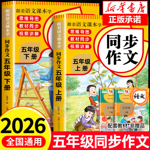26新版同步作文五年级上册人教版