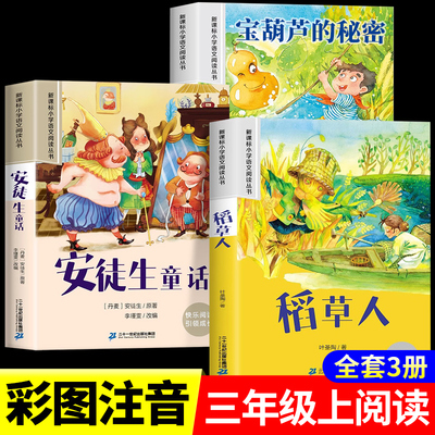 稻草人书三年级上册必读正版