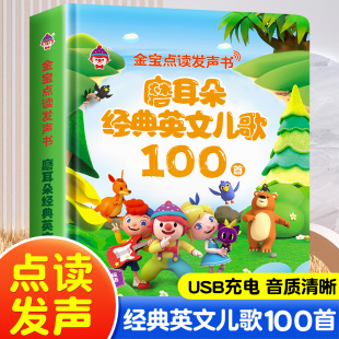 英文儿歌100首手指点读发声书会说话 早教有声书老师推荐 儿童英语启蒙有声绘本2 6岁宝宝阅读书籍幼儿早教 英语启蒙有声书经典