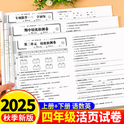 2025新版活页单元卷四年级上下册