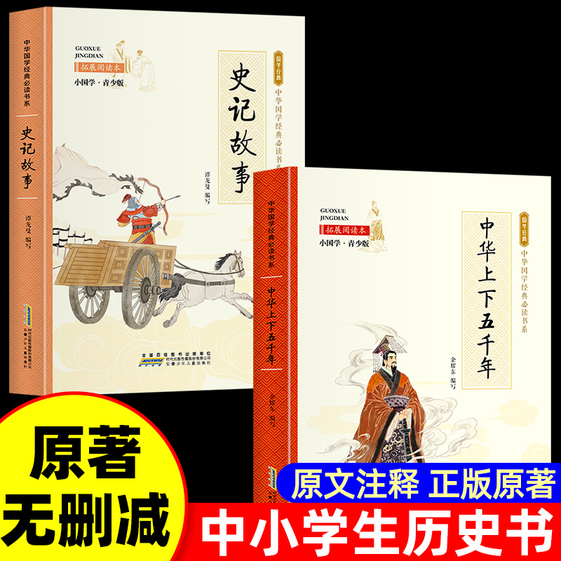 史记全册正版书籍老师推荐