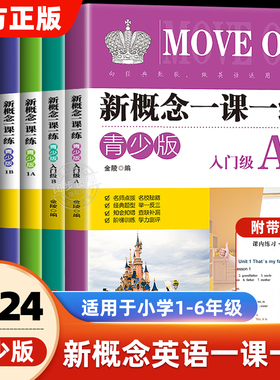 新概念英语青少版入门级AB1A1B2A2B一课一练课后练习册 小学儿童英语零基础自学入门1a1b2a2b课后培训辅导用书少儿英语教材小学生