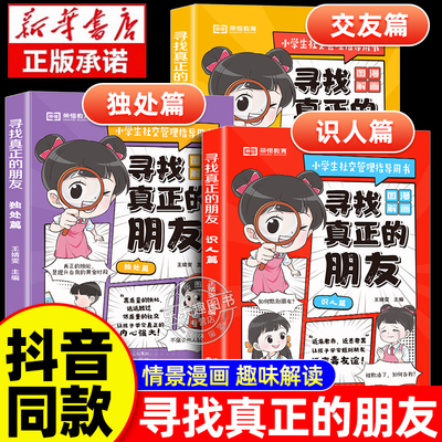 【荣恒】寻找真正的朋友全套3册