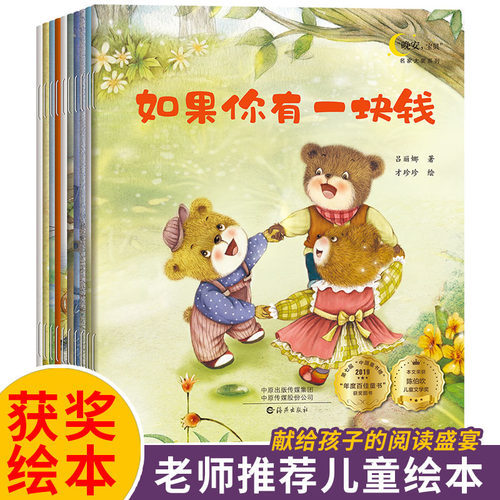 儿童获奖绘本3一6岁 国外国际经典故事亲子阅读书籍 幼儿园大班中班小班一年级课外必读三四五六七岁看的畅销书 - 封面