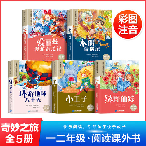 老师推荐一年级阅读课外书