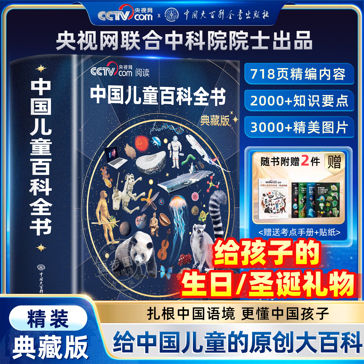 中国儿童百科全书典藏版