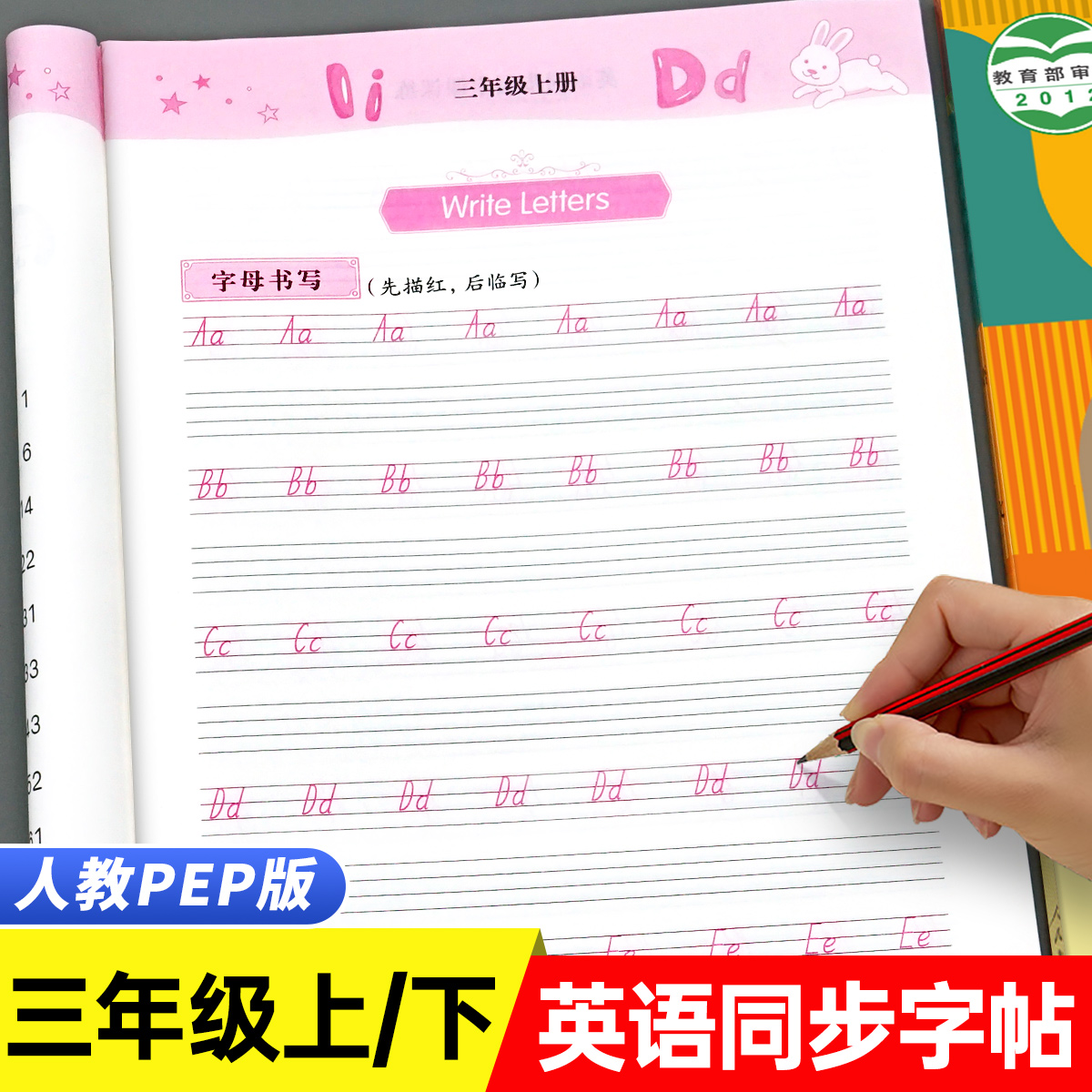 小学英语同步练字帖三年级上册下册人教版pep教材英语练字帖手写标准字体字帖描红衡水体国标体标准更高英语字母单词练字本3上下 书籍/杂志/报纸 小学教辅 原图主图