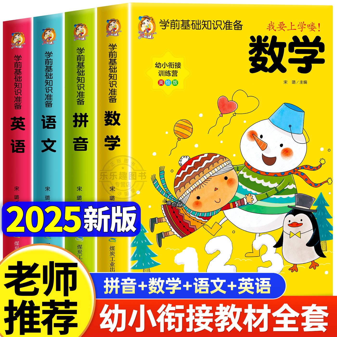 幼小衔接教材全套老师推荐