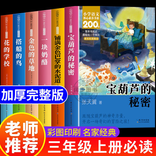 老师推荐三年级上册必读课外书